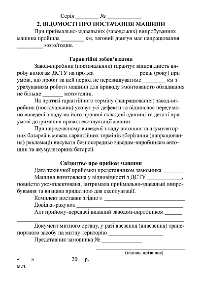 Паспорт (формуляр машины) ВСУ