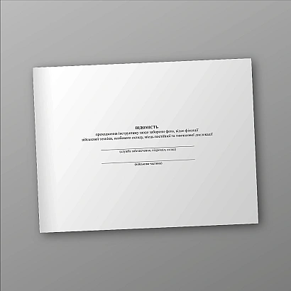 Ведомость прохождения инструктажа по запрету фото, видео фиксации военной техники, личного состава, мест постоянной и временной дислокации