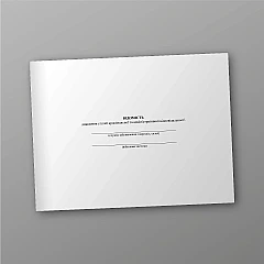 Журнали - Відомість доведення статей кримінальної та адміністративної відповідальності