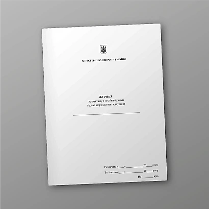 Журнал инструктажа по технике безопасности во время командировки (отпуска)