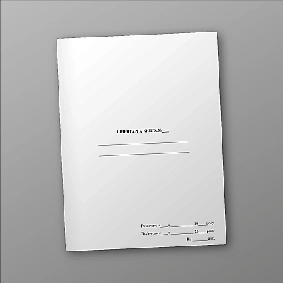 Инвентарная книга