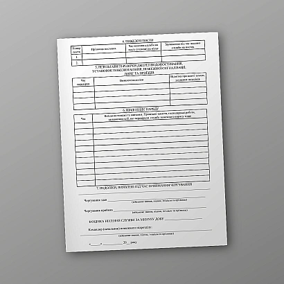 Відомість пожежного наряду