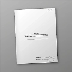 Журнали - Журнал реєстрації посвідчувальних написів керівника органу поліції на особистих розпорядженнях поліцейських