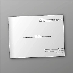 Журналы - Журнал учета протоколов заседаний комиссии по рассмотрению Актов о нарушении