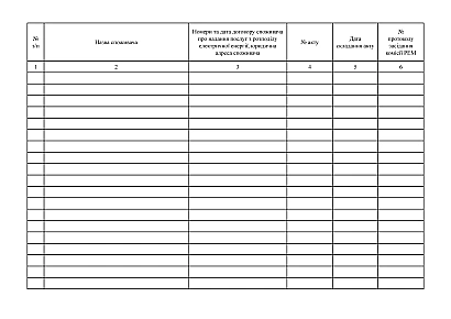 Журнал учета сумм, подлежащих взысканию через судебные органы