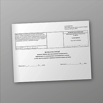 Журнал реєстрації виданих Довідок про проходження попереднього, періодичного та позачергового психіатричних оглядів, у тому числі на предмет вживання психоактивних речовин