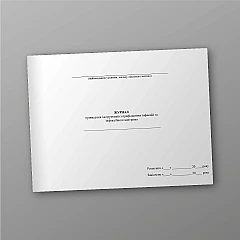 Журнали - Журнал проведення інструктажів з профілактики інфекцій та інфекційного контролю