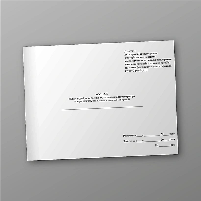 Журнал учета выдачи, возврат портативного видеорегистратора и карт памяти, копирование цифровой информации