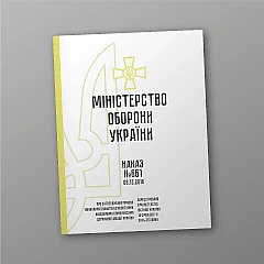 Журналы - Приказ 661. Об утверждении Правил выполнения полетов беспилотными авиационными комплексами государственной авиации Украины