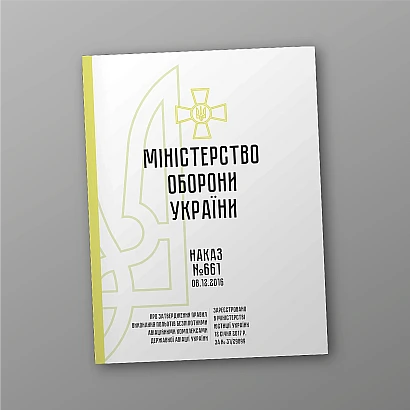 Приказ 661. Об утверждении Правил выполнения полетов беспилотными авиационными комплексами государственной авиации Украины