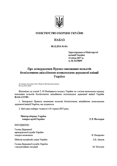 Приказ 661. Об утверждении Правил выполнения полетов беспилотными авиационными комплексами государственной авиации Украины