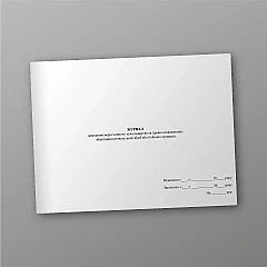 Журнали - Журнал доведення норм чинного законодавства та правил поводження, зберігання вогнепальної зброї або бойових припасів