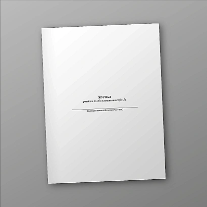 Журнал разведки и обслуживания стрельбы ВСУ