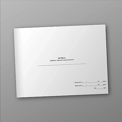 Журнал приема-передачи погрузчиков Охорона праці