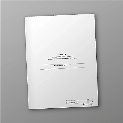 Купить Журнал периодического обзора съемных грузозахватных устройств и тары