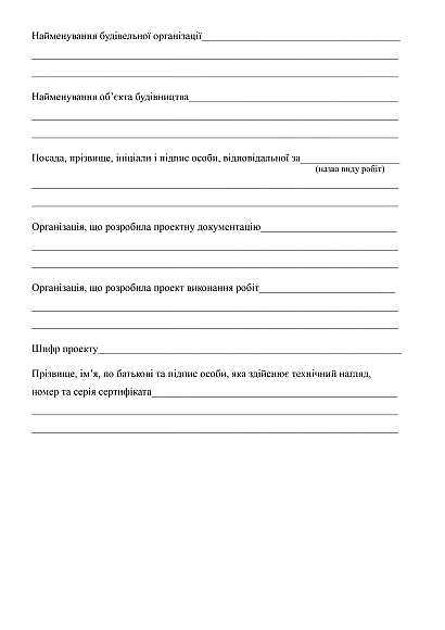 Журнал выполнения работ по монтажу строительных конструкций