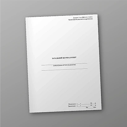 Загальний журнал робіт