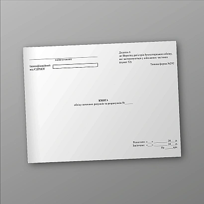Книга учета текущих счетов и расчетов Приказ 879