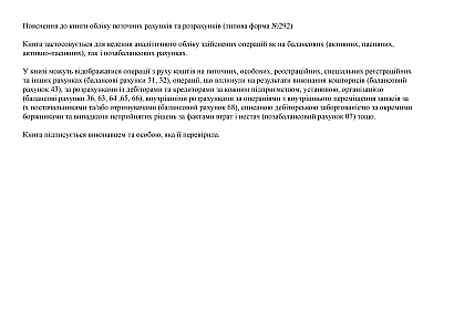 Книга учета текущих счетов и расчетов Приказ 879