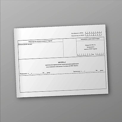 Журнал протоколов проведения иммунохроматографического исследования быстрыми тестами (CITO TEST)