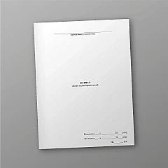 Журнали - Журнал обліку індикаторних пломб