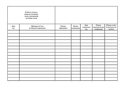 Книга учета и регистрации печатей, штампов, клише, пломбиров, ключей и дубликатов к ним НБУ на Ukroblik