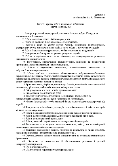 Наказ 476. Про затвердження Положення про порядок допуску військовослужбовців Збройних Сил України до самостійного виконання робіт та організацію виконання разових робіт в Збройних Силах України