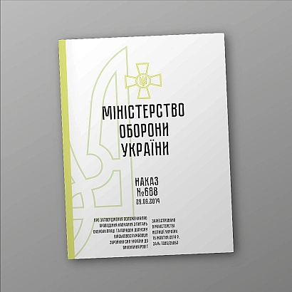 Наказ 688. Про затвердження Положення про проведення навчання з питань охорони праці та порядок допуску військовослужбовців Збройних Сил України до виконання робіт
