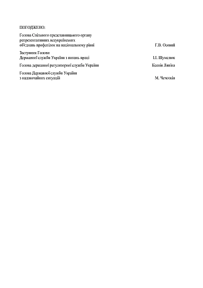 В наявності Наказ МВС 25. Про затвердження Правил експлуатації та типових норм належності вогнегасників