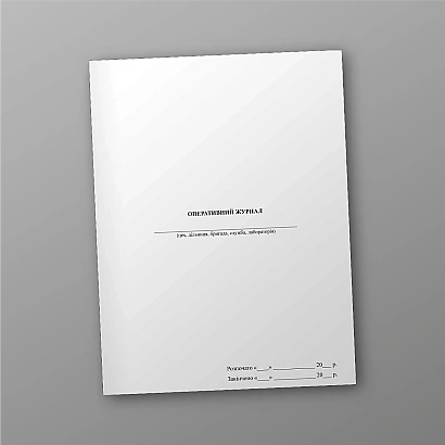 Оперативный Журнал