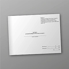 Журнали - Журнал реєстрації відібраного біологічного матеріалу