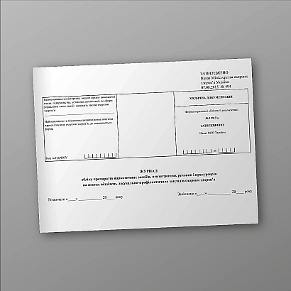 Журнал учета препаратов наркотических средств, психотропных веществ и прекурсоров на постах отделений лечебно-профилактических учреждений здравоохранения