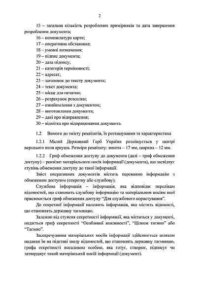 Тимчасовий порядок оформлення оперативних (бойових) документів