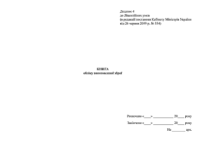 Книга учета изготовленного оружия