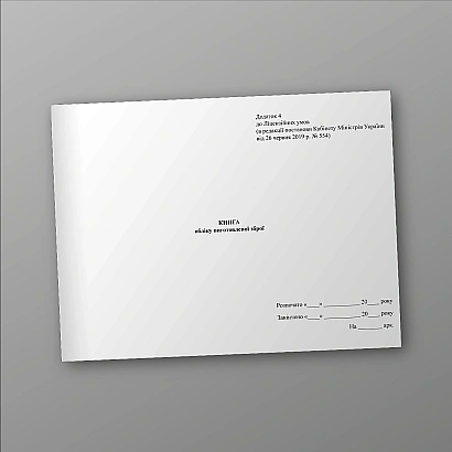 Книга учета изготовленного оружия