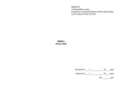 Журналы - Книга учета оружия