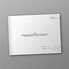 Журнали - Книга обліку виготовлених спеціальних засобів (газових балончиків та засобів індивідуального захисту (шоломи, бронежилети)