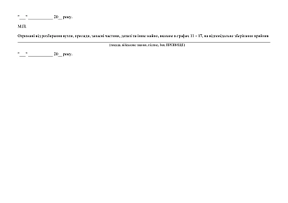 Акт качественного (технического) состояния в наличии на Ukroblik