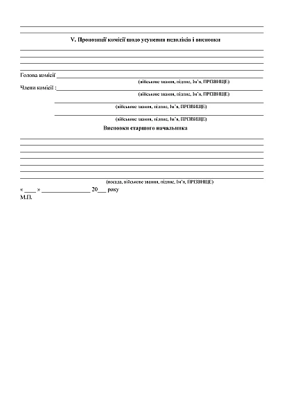 Акт технического состояния воздушно-десантной техники