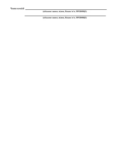 Акт о проведении пуска (запуска) в наличии на Ukroblik