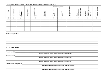 Единый акт списания зданий (сооружений), объектов незавершенного строительства