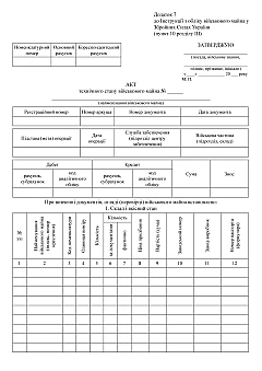 Журнали - Акт технічного стану військового майна, два аркуші
