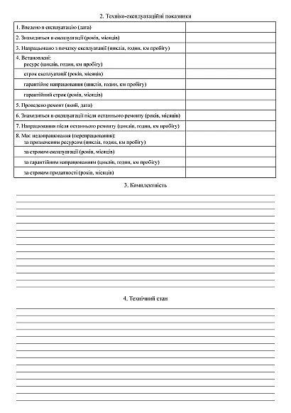 Акт технического состояния военного имущества в наличии на Ukroblik