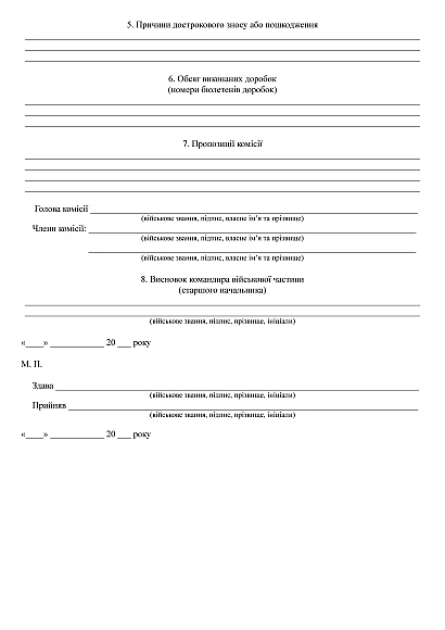 Акт технического состояния военного имущества в наличии на Ukroblik