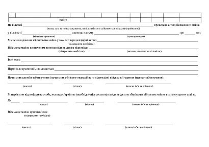 Акт приемки-передачи запасов в наличии на Ukroblik