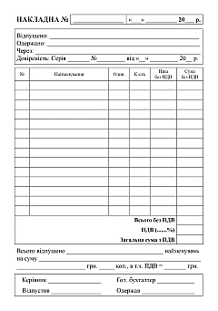 Журналы - Товарная накладная