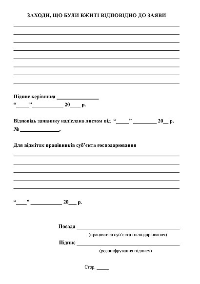 Книга отзывов и предложений в наличии на ukroblik