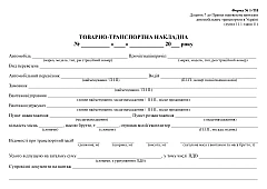 Журналы - Товарно-транспортная накладная