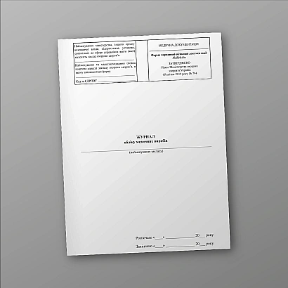 Журнал учета медицинских изделий Форма  510-4/о