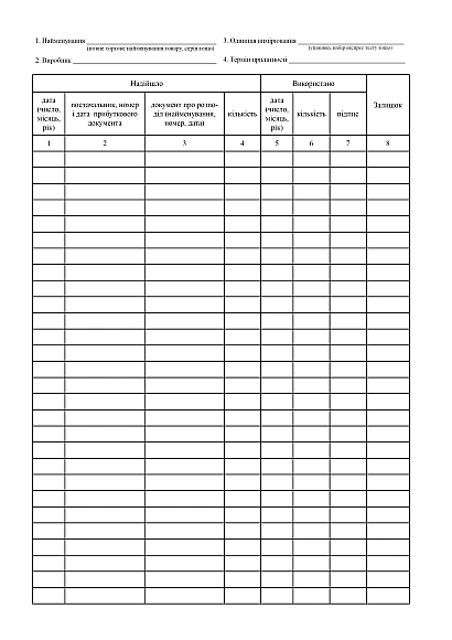 Журнал учета медицинских изделий Форма  510-4/о